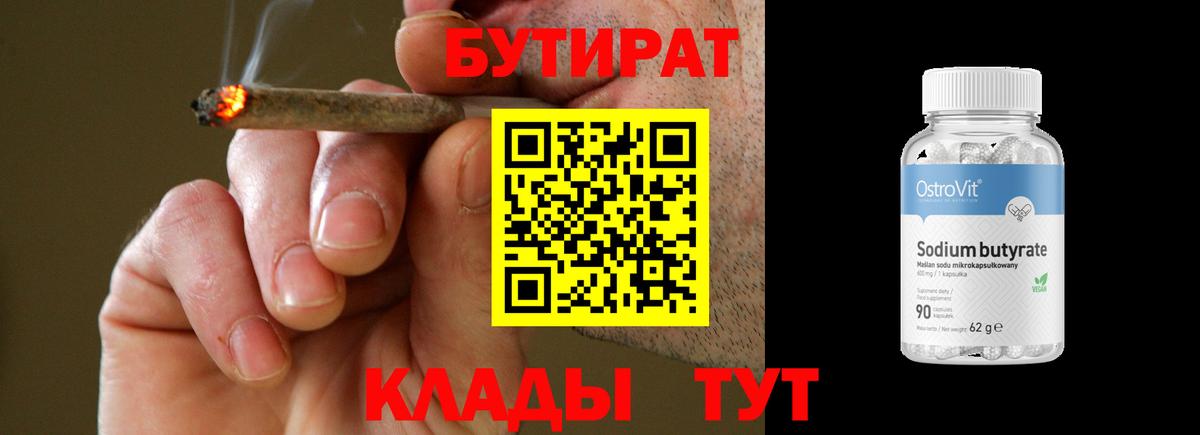 Бутират жидкий экстази  Вход с VPN  Можайск 