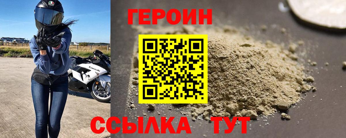 ГЕРОИН Heroin Можайск