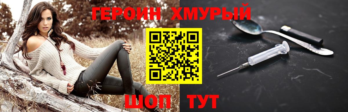 Героин  Вход с VPN  Можайск  Героин хмурый 