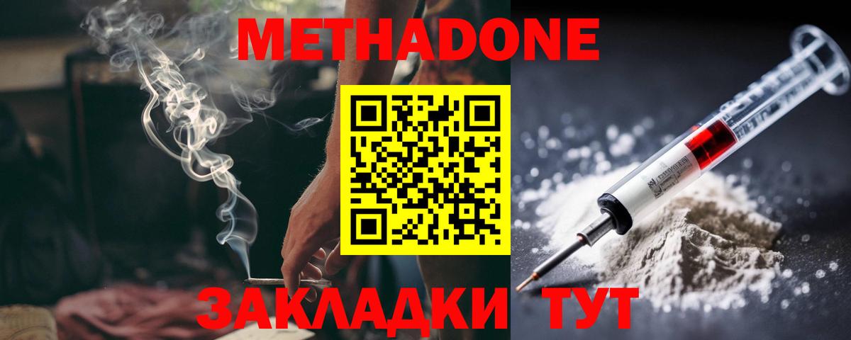 МЕТАДОН VHQ Можайск