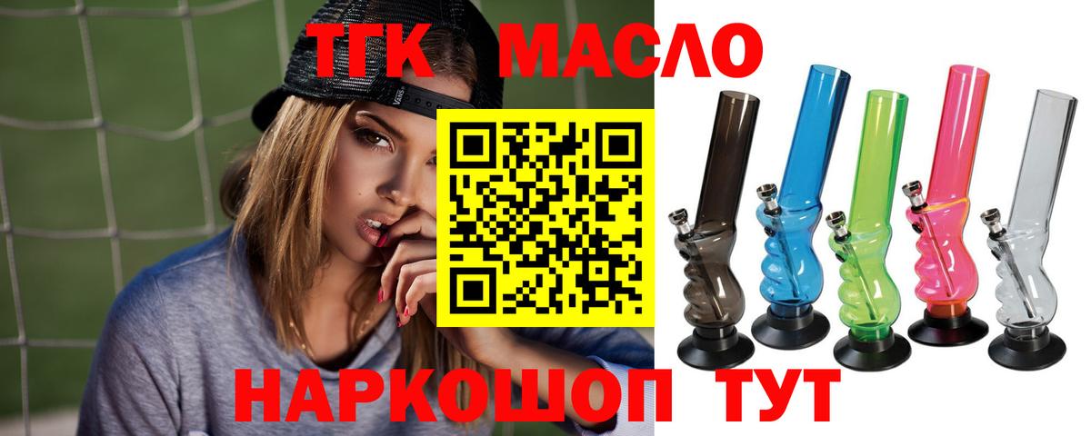 ТГК гашишное масло  ТГК гашишное масло  Можайск  Вход с VPN 